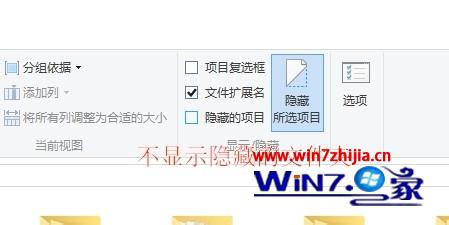 清除勾选“隐藏的项目”