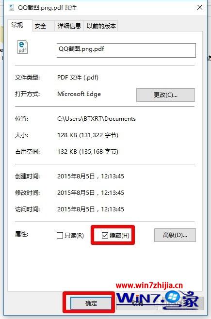 勾选“隐藏”项