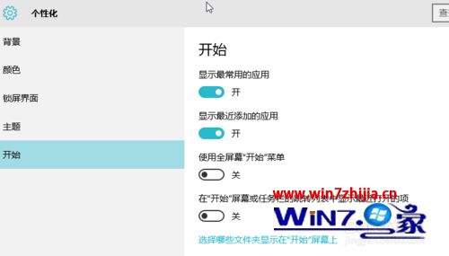 win10系统如何设置开始屏幕不显示最近打开的项