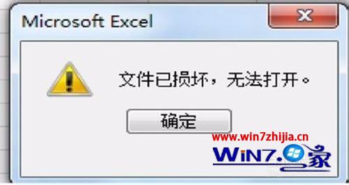 Win7系统无法打开office2010文件提示文件已损坏的解决方法