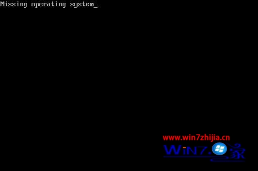 升级windows10显示Missing Operating System无法进入系统如何解决