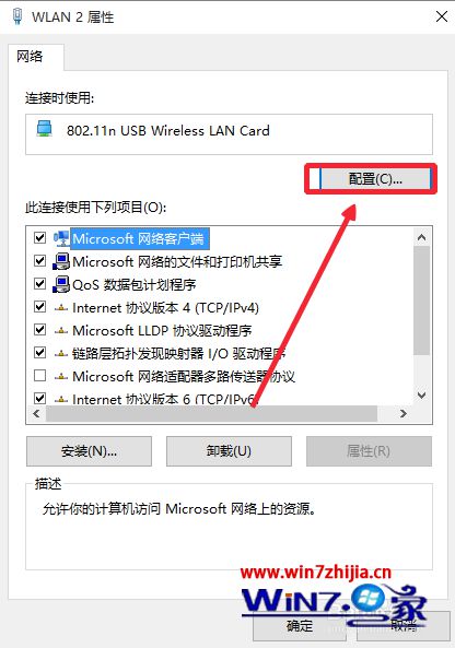 点击配置按钮