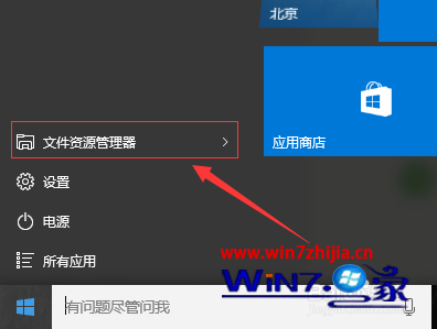 打开“文件资源管理器”