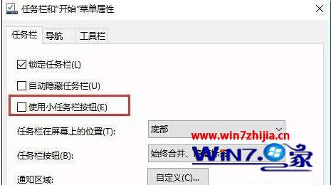 取消勾选“使用小任务栏按钮”