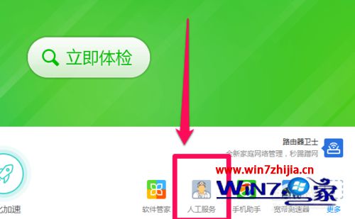 点击人工服务