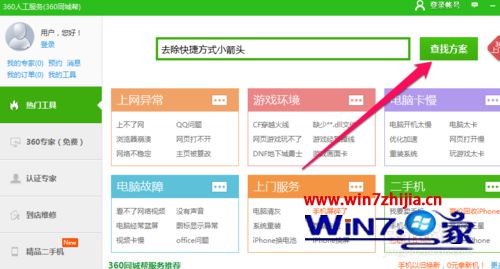 输入“去除快捷方式小箭头”