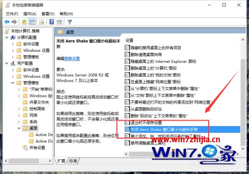 双击“关闭Aero Shake窗口最小化鼠标手势”选项
