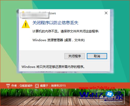 Win10提示计算机的内存不足请保存文件并关闭这些程序怎么办