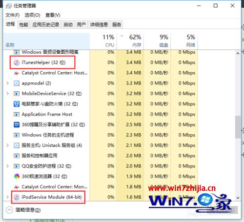 Win10下苹果设备连接电脑没有反应的解决方法