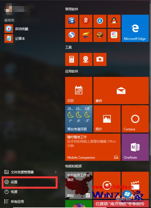 点击设置