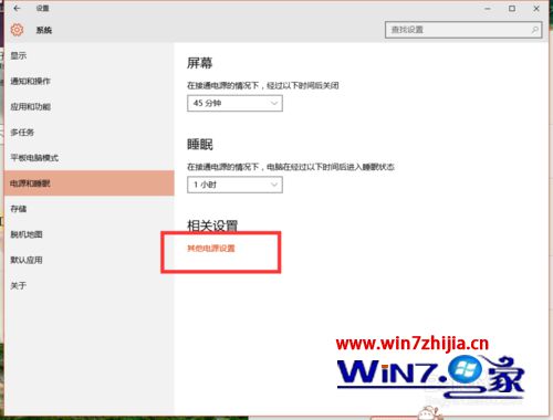 点击其他电源设置