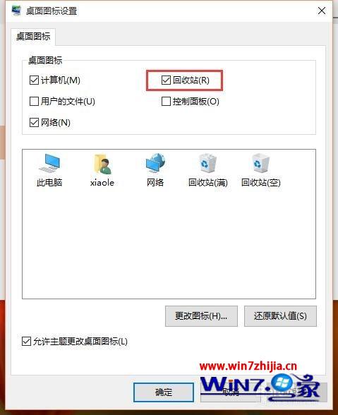 取消勾选回收站
