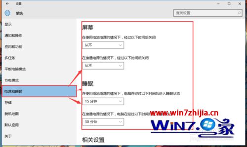设置待机时间