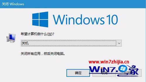 Win10系统怎么关机