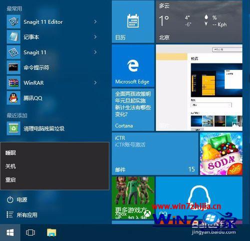 Win10系统怎么关机