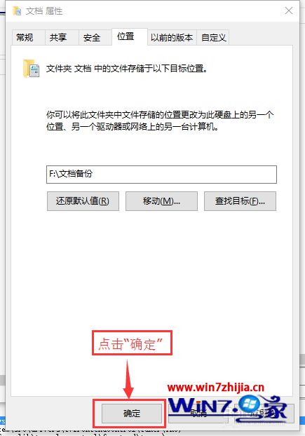 点击确定