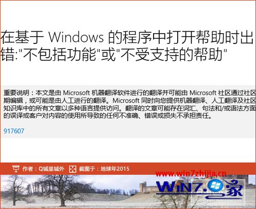 Win10系统无法打开hlp文件怎么办