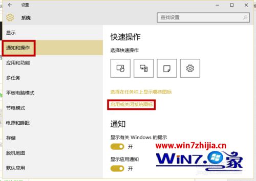点击右侧的“启用或关闭系统图标”