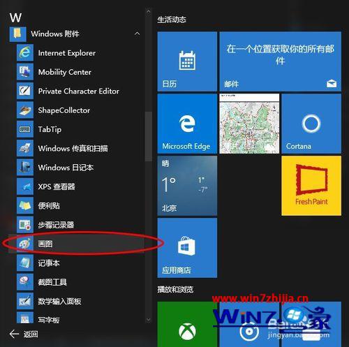 点击Windows附件