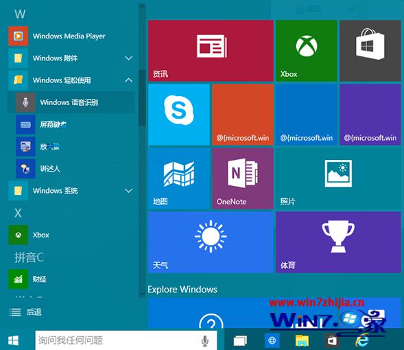 Win10系统如何启动语音识别