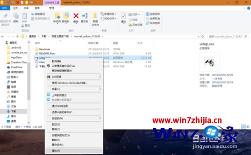 右击setup.exe