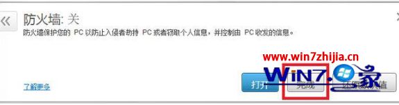 win10系统如何关闭迈克菲防火墙