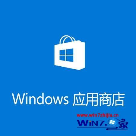 Win10 1909系统下应用商店缓存已损坏无法下载怎么办