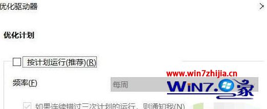 win10系统怎么优化机械硬盘