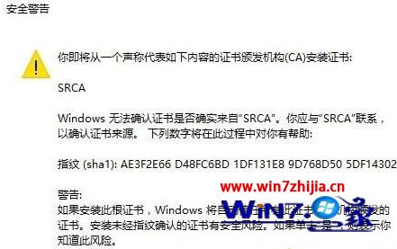 windows10系统安装根证书失败怎么解决