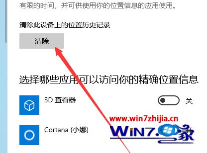 win10 1909系统如何关闭定位服务