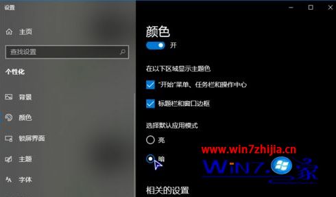 Win10系统如何强制开启Chrome浏览器黑暗模式