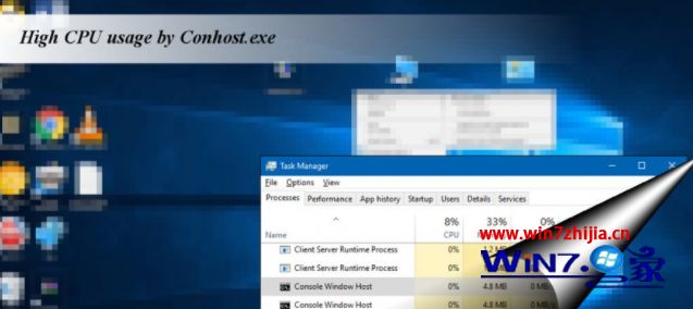 win10系统下Conhost.exe进程占用cpu率很高如何解决