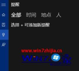 win10系统中cortana小娜是什么