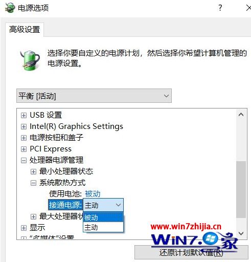 win10系统下cpu风扇间歇性狂转如何解决