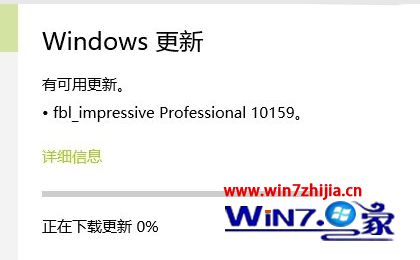 升级Win10 10159预览版系统下载卡在0%如何解决
