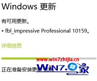升级Win10 10159预览版系统下载卡在0%如何解决