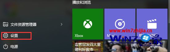 点击【设置】