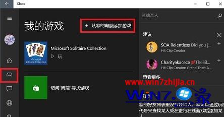 点击“从您的电脑添加游戏”