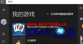 本机游戏就可以显示在Xbox我的游戏界面
