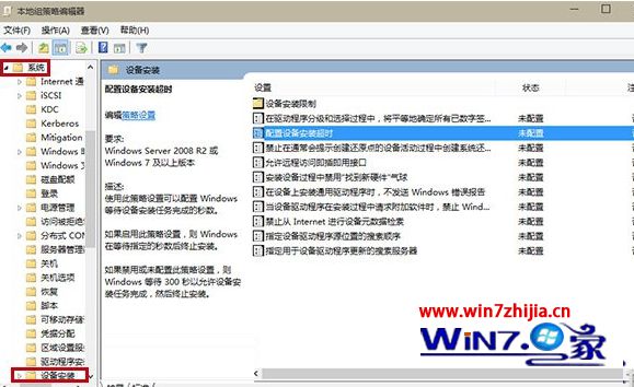 找到“配置设备安装超时”