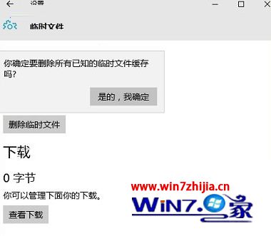 点击选择“是的,我确定”