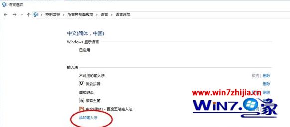 选择添加输入法