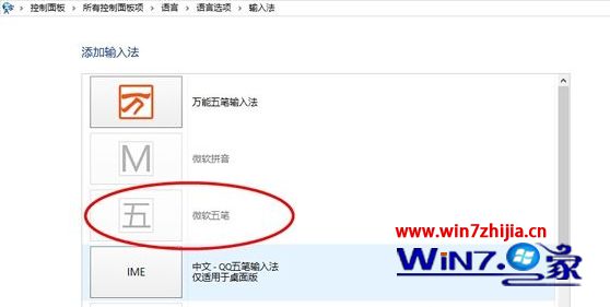 把微软五笔添加上