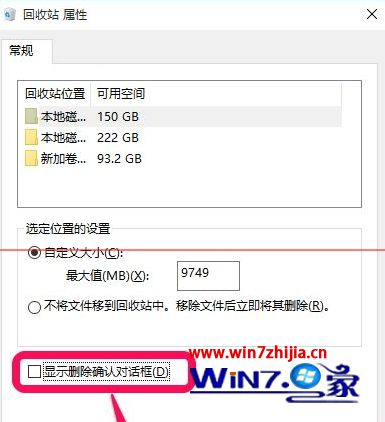 取消勾选“显示删除确认对话框”