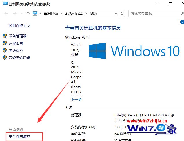 点击“安全性和维护”