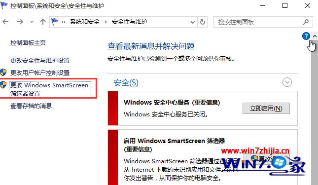 点击“更改 Windows SmartScreen 筛选器设置 ”选项