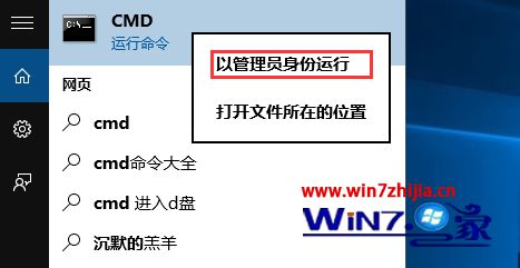 选择以管理员身份打开