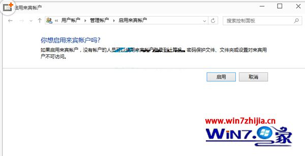 点击“启用”