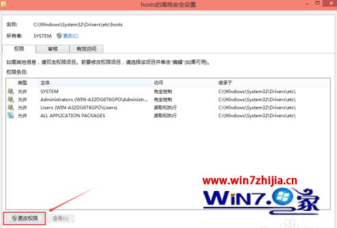 点击“更改权限”