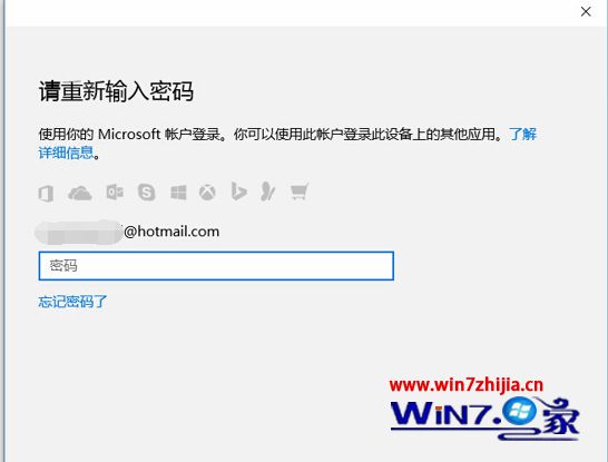 输入“microsoft账户登入”的密码